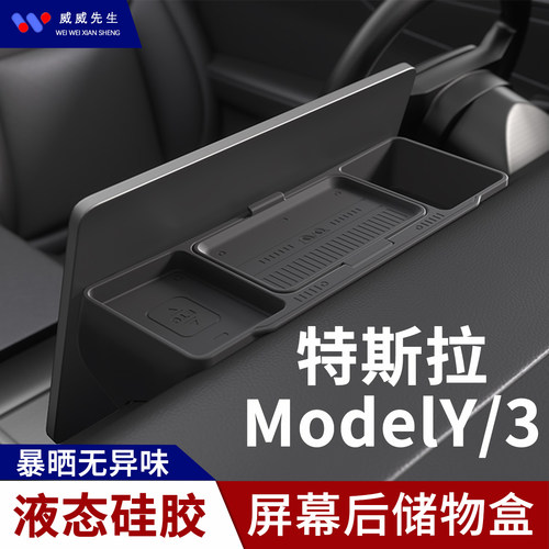 特斯拉3ModelY屏幕后硅胶收纳盒