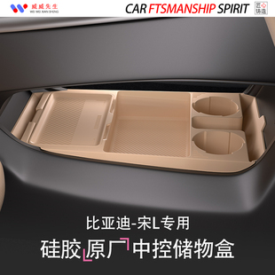 25款 DMi硅胶收纳整理盒内饰用品 比亚迪宋pro专用中控下储物盒宋L