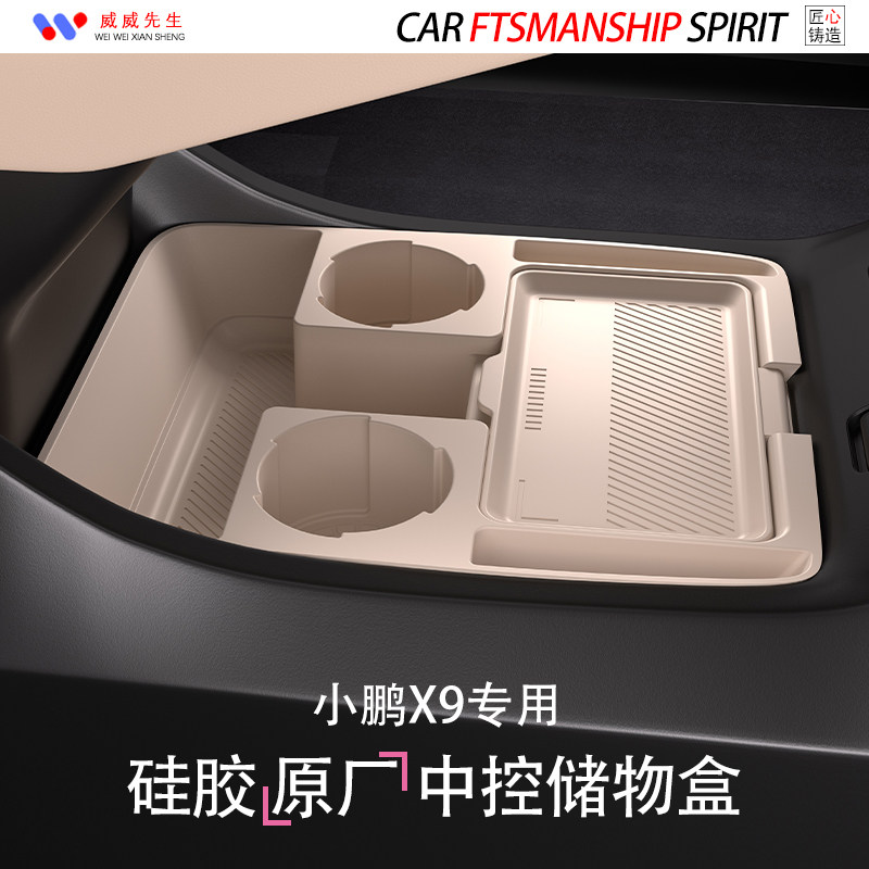 小鹏X9中控下储物盒-环保无异味