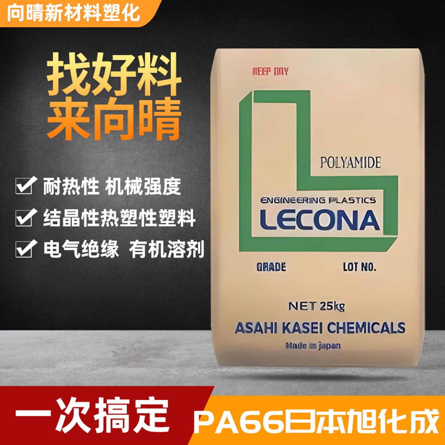 尼龙PA66日本旭化成工程塑料颗粒