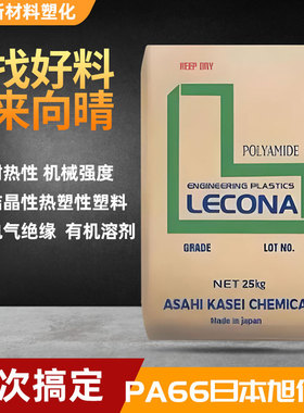 官方真品PA66日本旭化成1300G塑料颗粒GF高刚性塑胶原料尼龙粒子