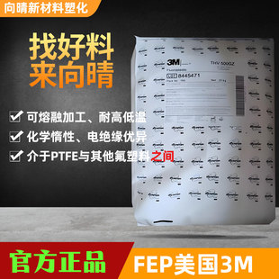 3M FEP美国进口聚全氟乙丙烯F46耐高低温高透明耐化学可熔融原料