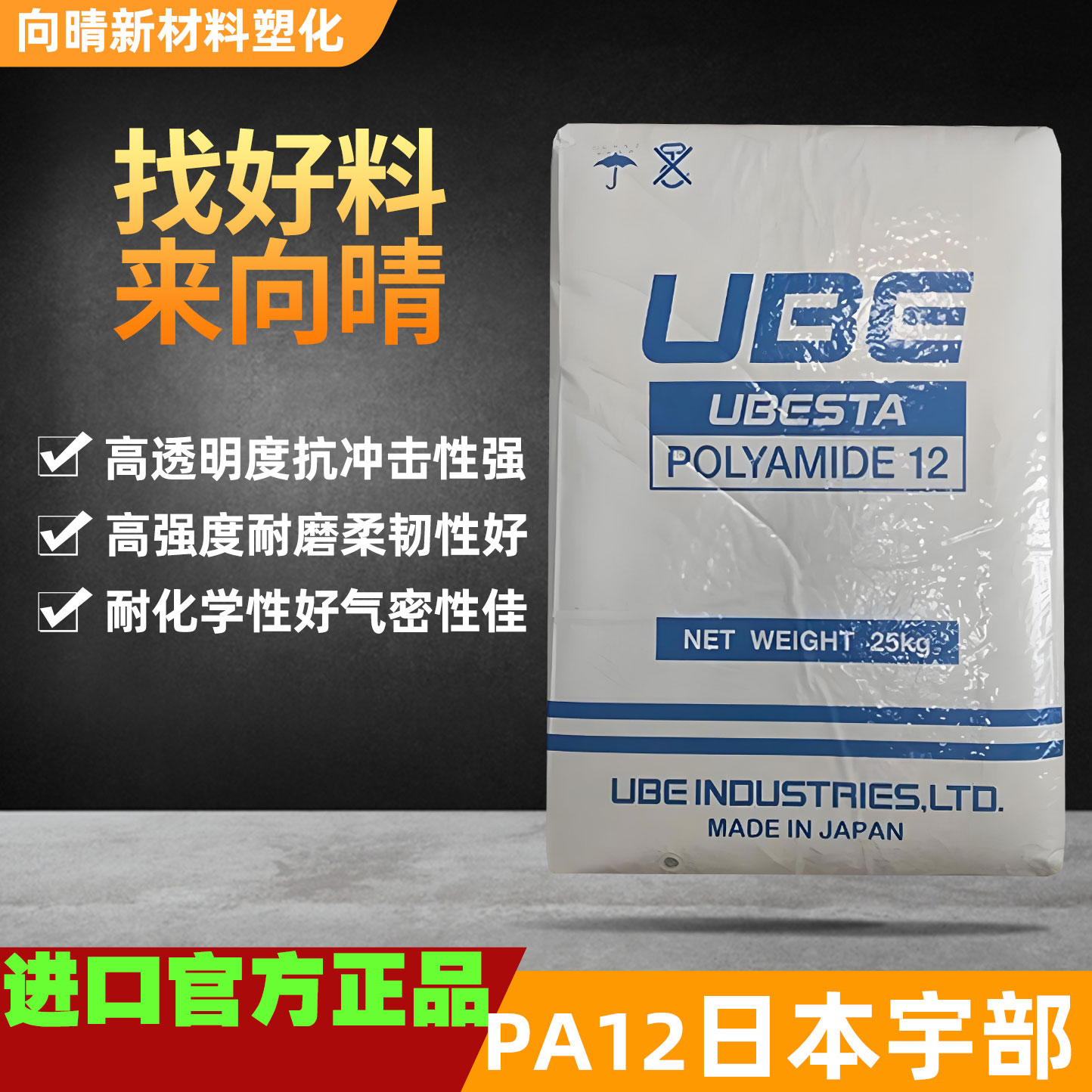 UBESTAPA12聚酰胺纤维高透明度