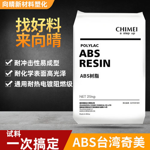 台湾奇美ABS757原料758透明颗粒