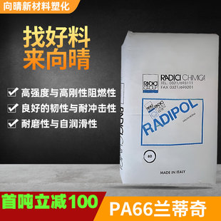 PA66兰蒂奇A45L耐高温老化聚酰胺66塑料颗粒阻燃抗紫外线加纤粒子
