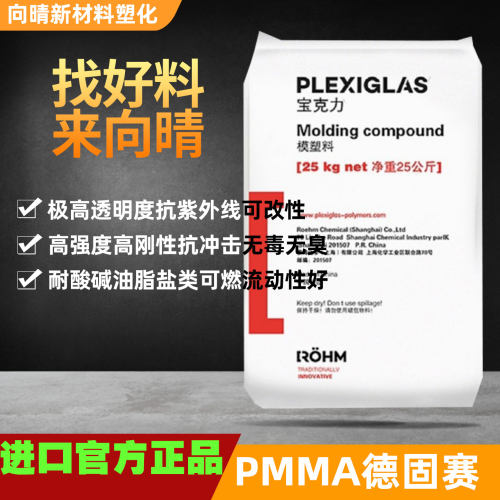 PMMA颗粒透明级高韧性高刚性