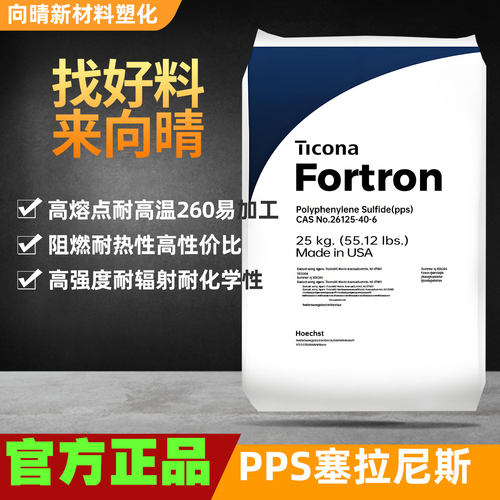 PPS1140E7阻燃玻纤增强耐高温