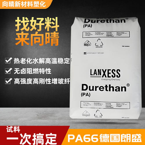 德国朗盛PA66颗粒15%GF耐热老化