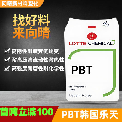 PBT纯树脂加纤绝缘耐磨工程塑料