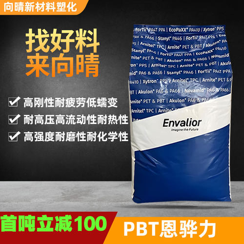 恩骅力PBT原朗盛塑胶原料颗粒加纤无卤阻燃V0高CTI耐漏电起痕塑料