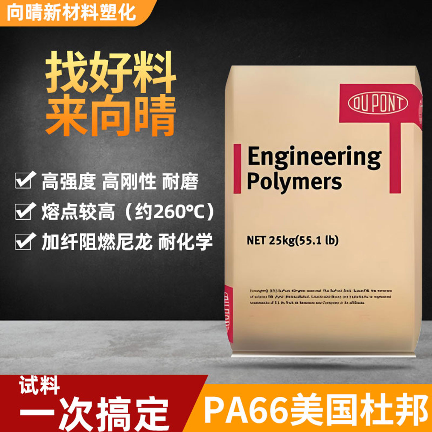 官方进口正品美国杜邦PA66塑料颗粒尼龙本色粒子黑色高刚性泵壳料