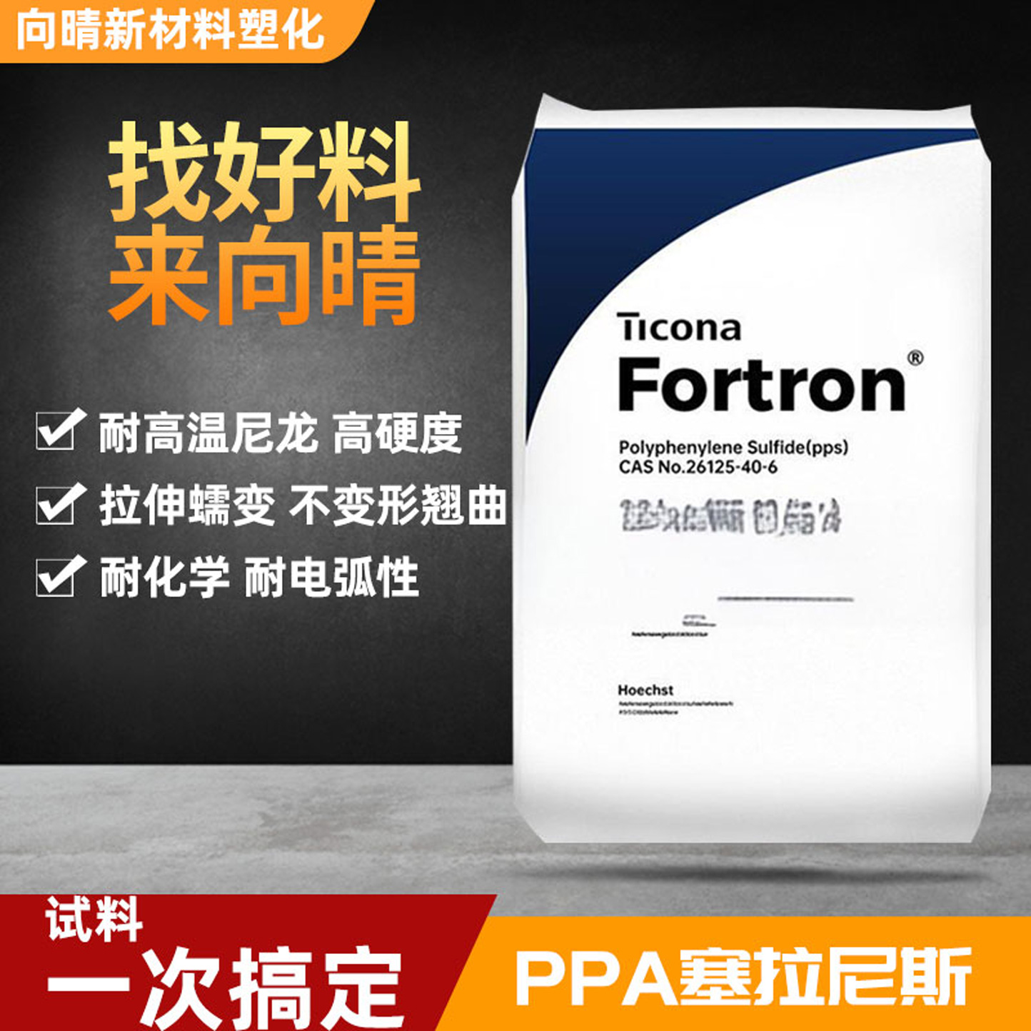 美国塞拉尼斯PPA高CTI阻燃V-0