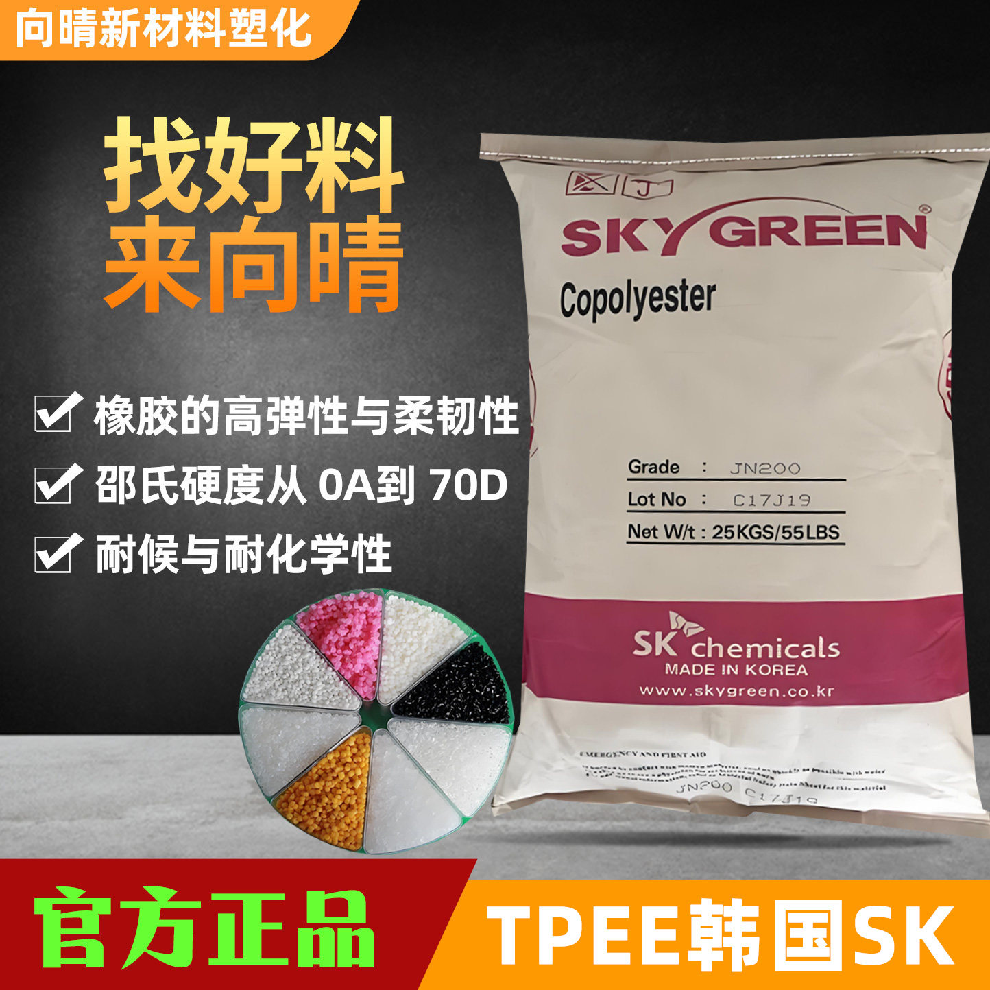 TPEE韩国SK耐候抗UV高回弹弹性体原料粒子耐温耐油耐酸碱阻燃颗粒