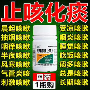 克极 复方桔梗止咳片100片镇咳祛痰甘草药片咳嗽感冒止咳祛痰镇咳