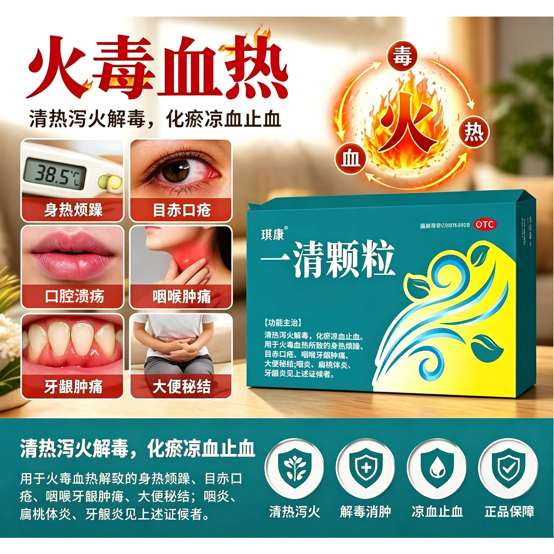 一清颗粒清热泻火解毒凉血火毒血热目赤口疮咽喉牙龈肿痛便秘中药