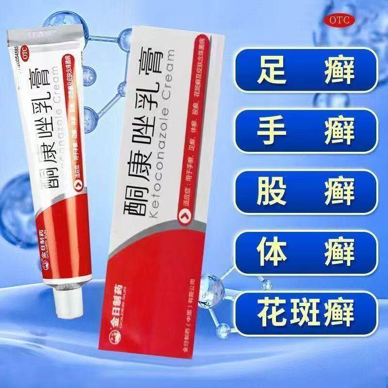 金日酮康唑乳膏25g外用手足体股癣花斑癣及皮肤念珠菌病药膏软膏
