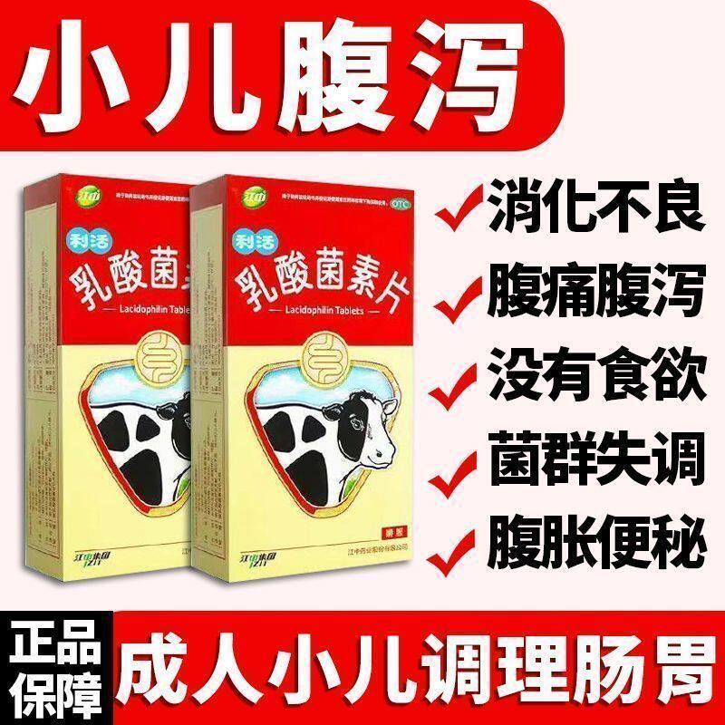消化不良肠炎小儿腹泻 肠内异常发酵助消化 江中乳酸菌素片32粒