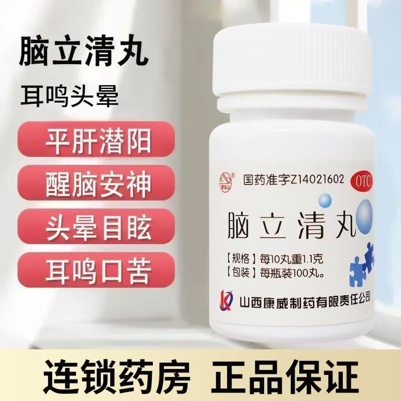 用于头晕目眩耳鸣肝阳上亢口苦心烦 失眠难寐紫金山脑立清丸100丸