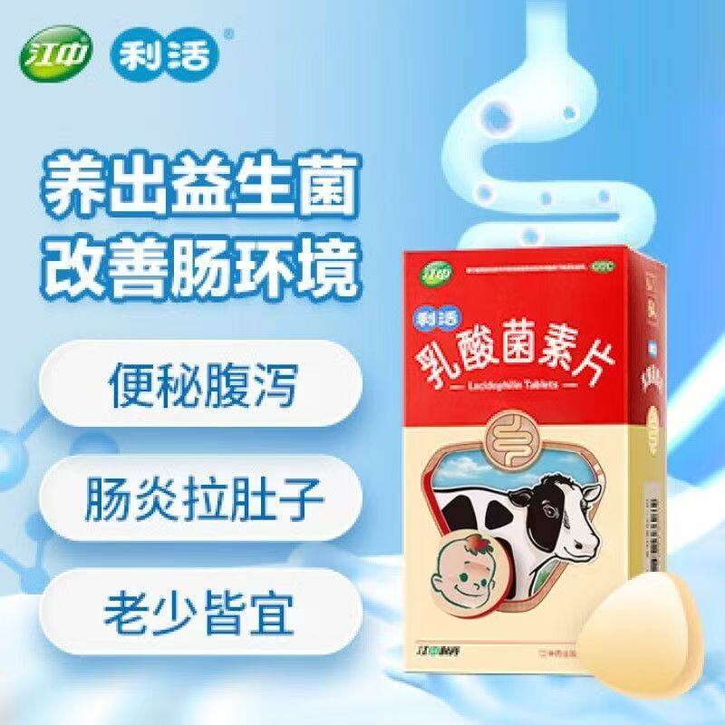 用于肠炎小儿腹泻 消化不良肠内异常发酵 江中乳酸菌素片32粒