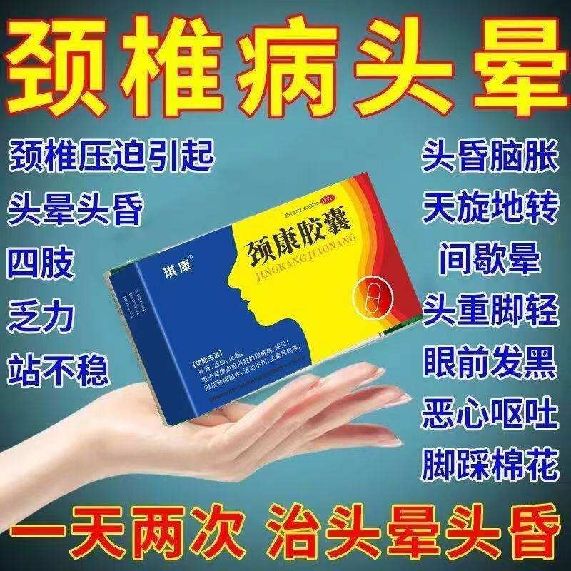 颈康胶囊琪康 辅助治疗头晕手麻肩颈疼痛颈椎病0.3g*16粒/盒