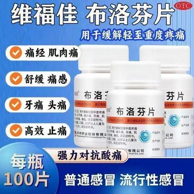 颗粒止痛去痛片头痛牙痛瓶装非特效缓解痛经布洛芬片100片正品CC