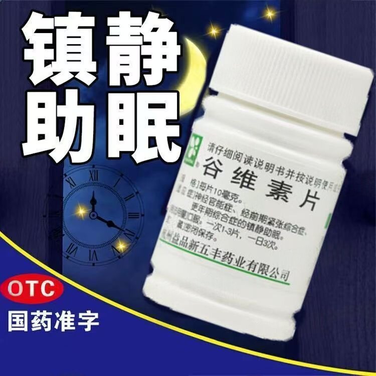 神经官能症镇静助眠 更年期失眠睡不好 经前期紧张 谷维素片100片