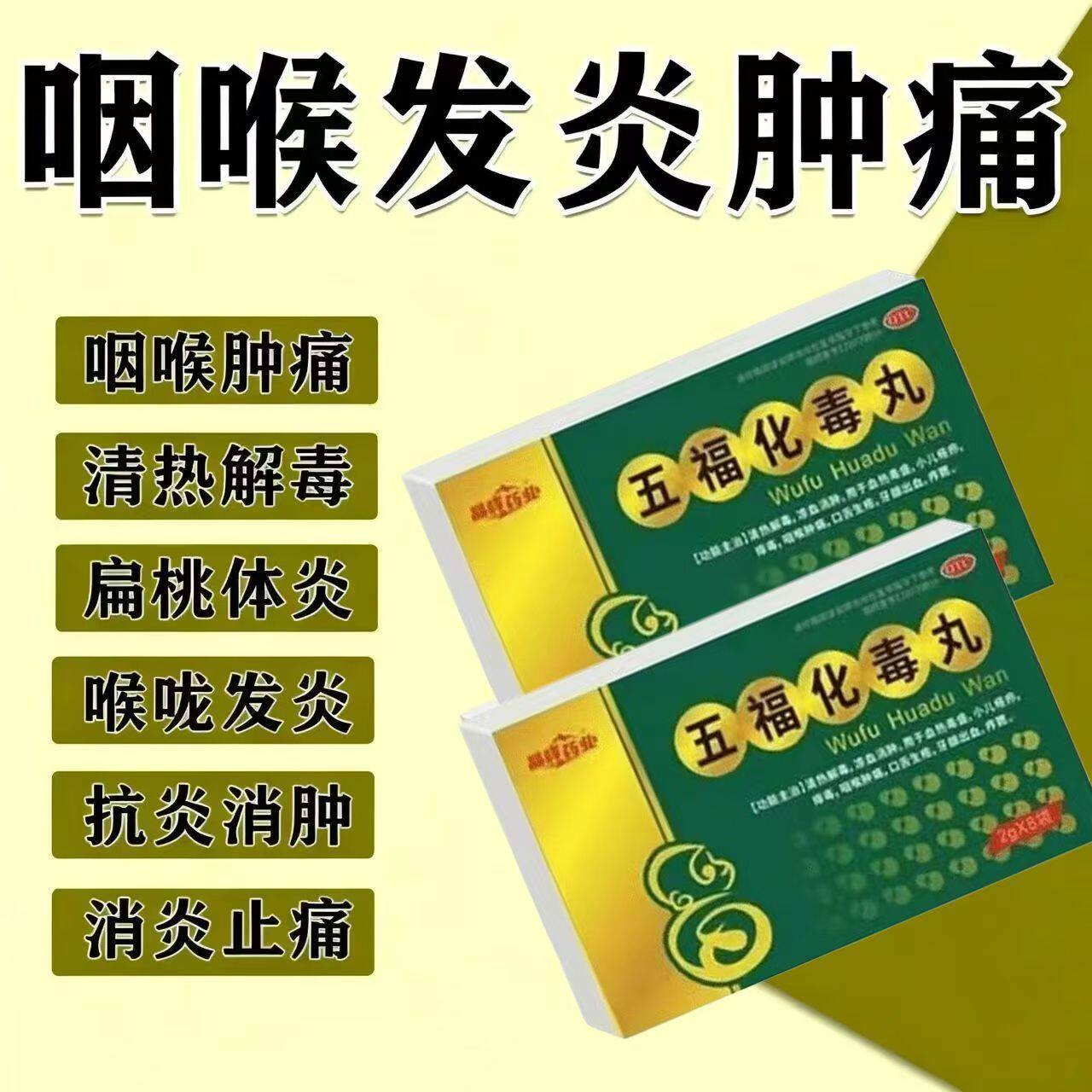 口舌生疮咽喉痛 小儿疮疖牙龈出血清热解毒晶峰药业五福化毒丸8袋