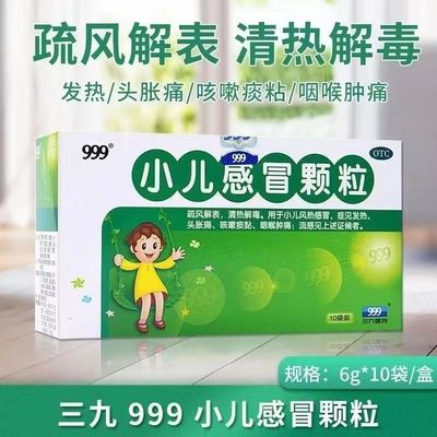 【999】小儿感冒颗粒6g*10袋/盒