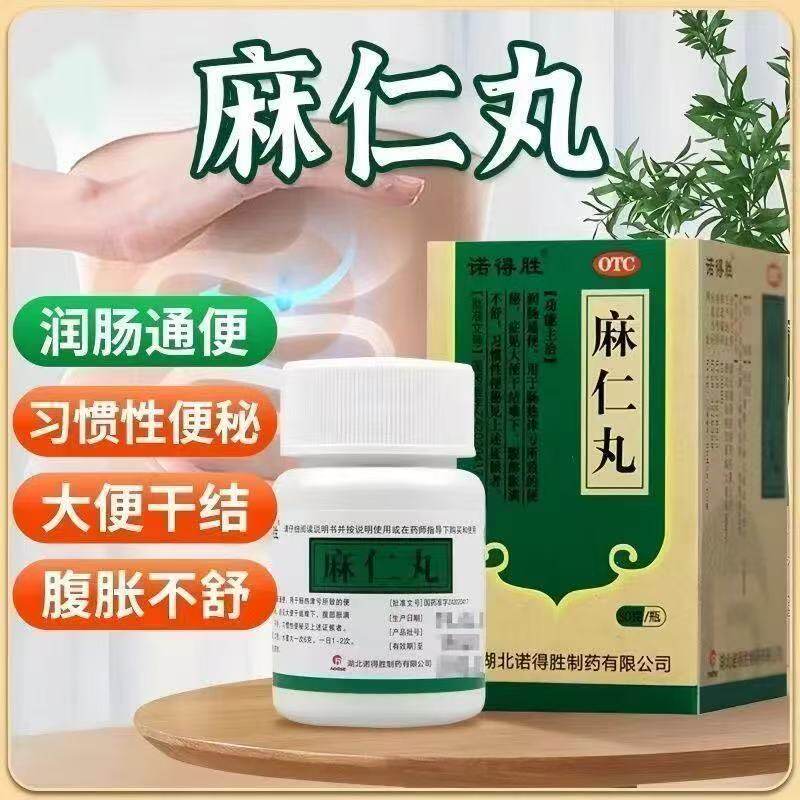 诺得胜麻仁丸诺得胜润肠通便30g便秘润肠通便宿便清肠排便腹胀
