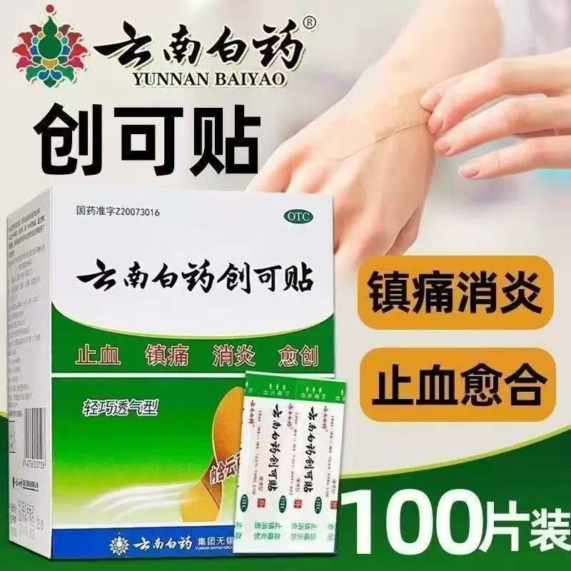 用于小面积创伤 止血镇痛消炎 促进伤口愈合 云南白药创可贴100片