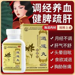 仁济堂逍遥丸疏肝健脾养血调经肝气不舒所致月经不调头晕胸肋胀痛