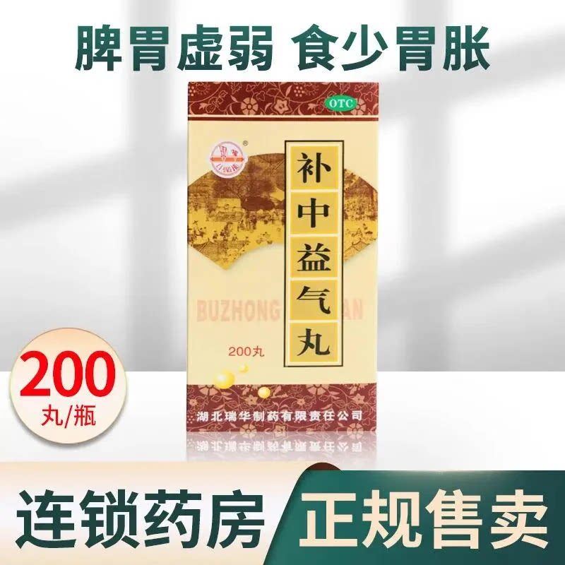 脾胃虚弱 泄泻便溏久泻不止 体倦乏力肛门坠 梁湖补中益气丸200丸