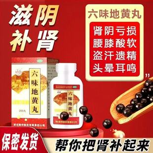 补肾固精强肾壮阳阴虚耳鸣盗汗遗精骨蒸潮热瑞华六味地黄丸200丸