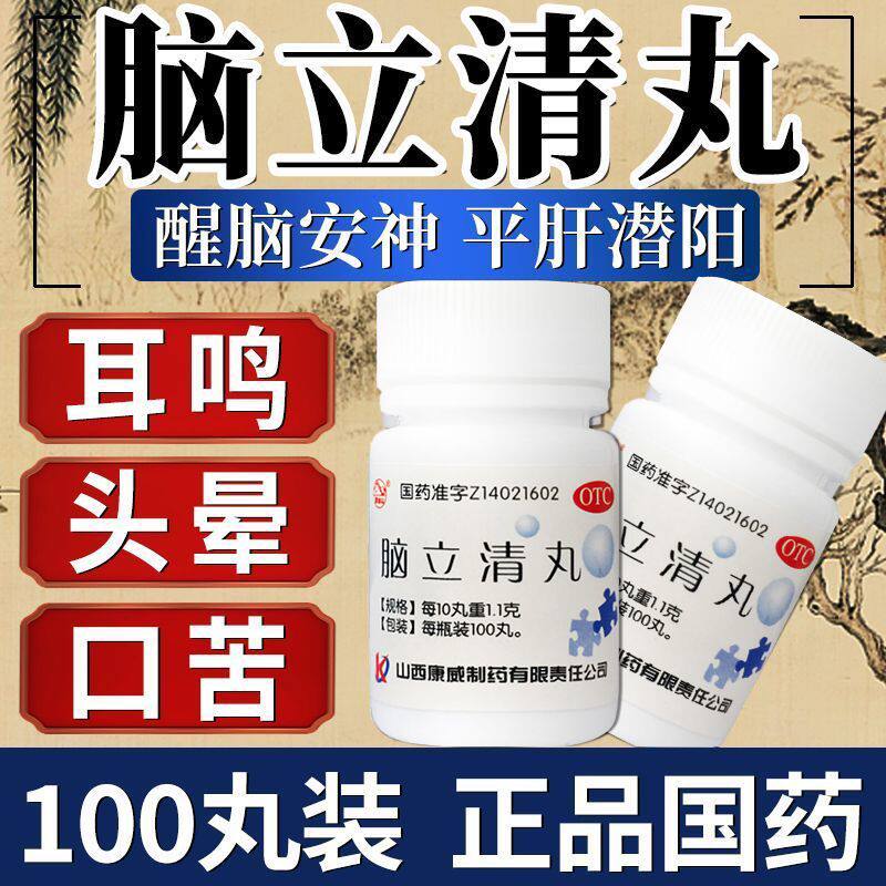 【紫金山】脑立清丸0.11g*100丸/瓶