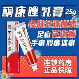 金日酮康唑乳膏25g手足癣体股癣皮肤念珠菌病皮肤外用抗菌止痒OTC