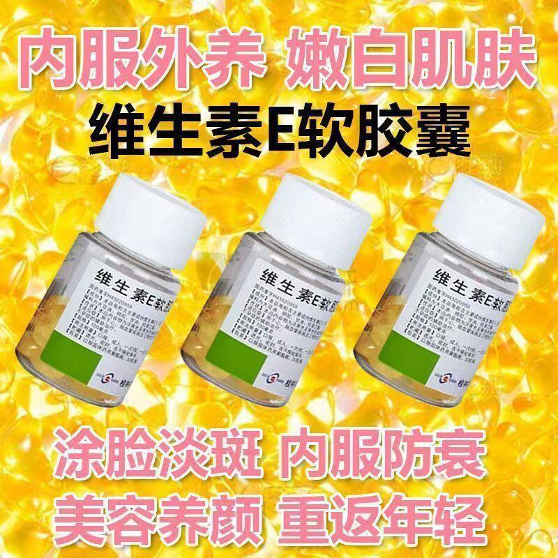 维生素E软胶囊ve维e面部外涂脸脸部油100mg*30粒/瓶维生素E软胶囊