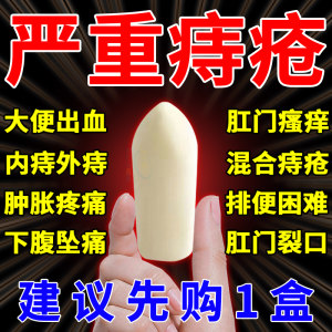 九泰至宁醋酸氯己定痔疮栓10粒便血肉球下坠肿胀内痔外痔肛门疼痛