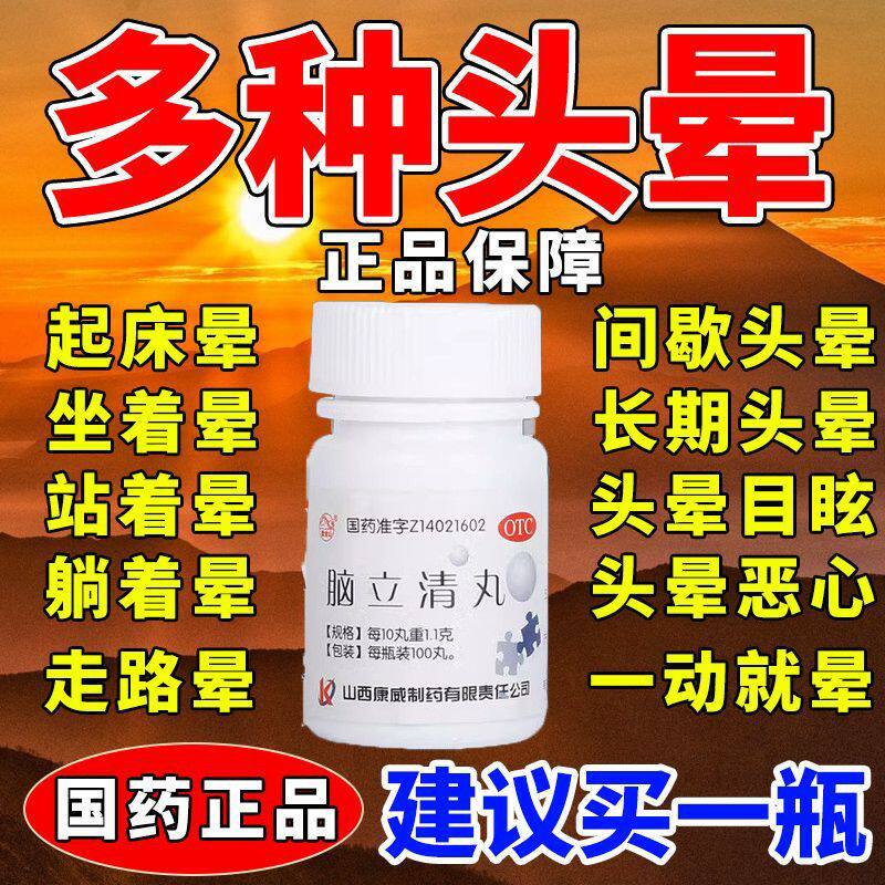 脑立清丸紫金山 专用脑袋晕100丸平肝醒脑安神肝阳上亢头晕眩晕