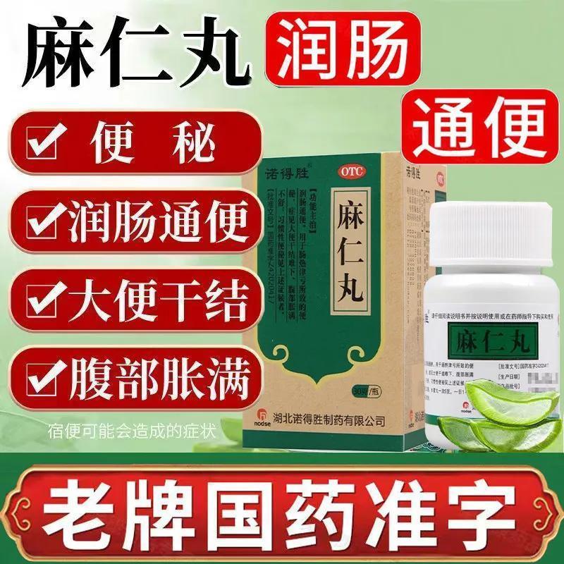 麻仁丸诺得胜药品便秘润肠通便腹部胀满腹胀大便干结30g*1瓶/盒