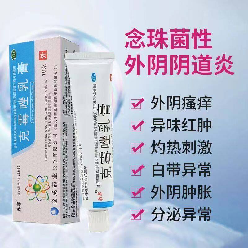 治疗念珠性甲沟炎 外阴道炎真菌感染 韩都克霉唑乳膏1%*10g*1支