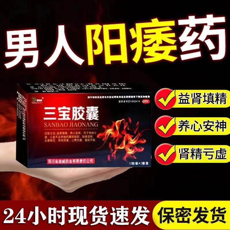 【新迪威】三宝胶囊300mg*24粒/盒