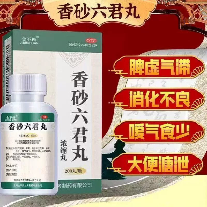 健脾开胃 脾胃虚弱所致脘腹胀满食少便溏调理 金不换健脾丸200丸
