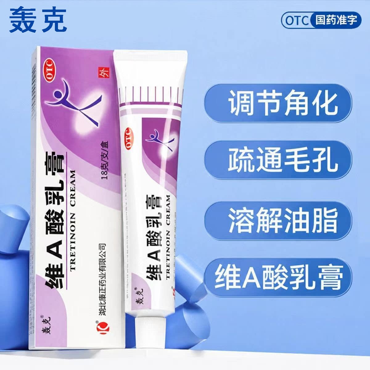 [轰克]维A酸乳膏0.025%*18g*1支/盒