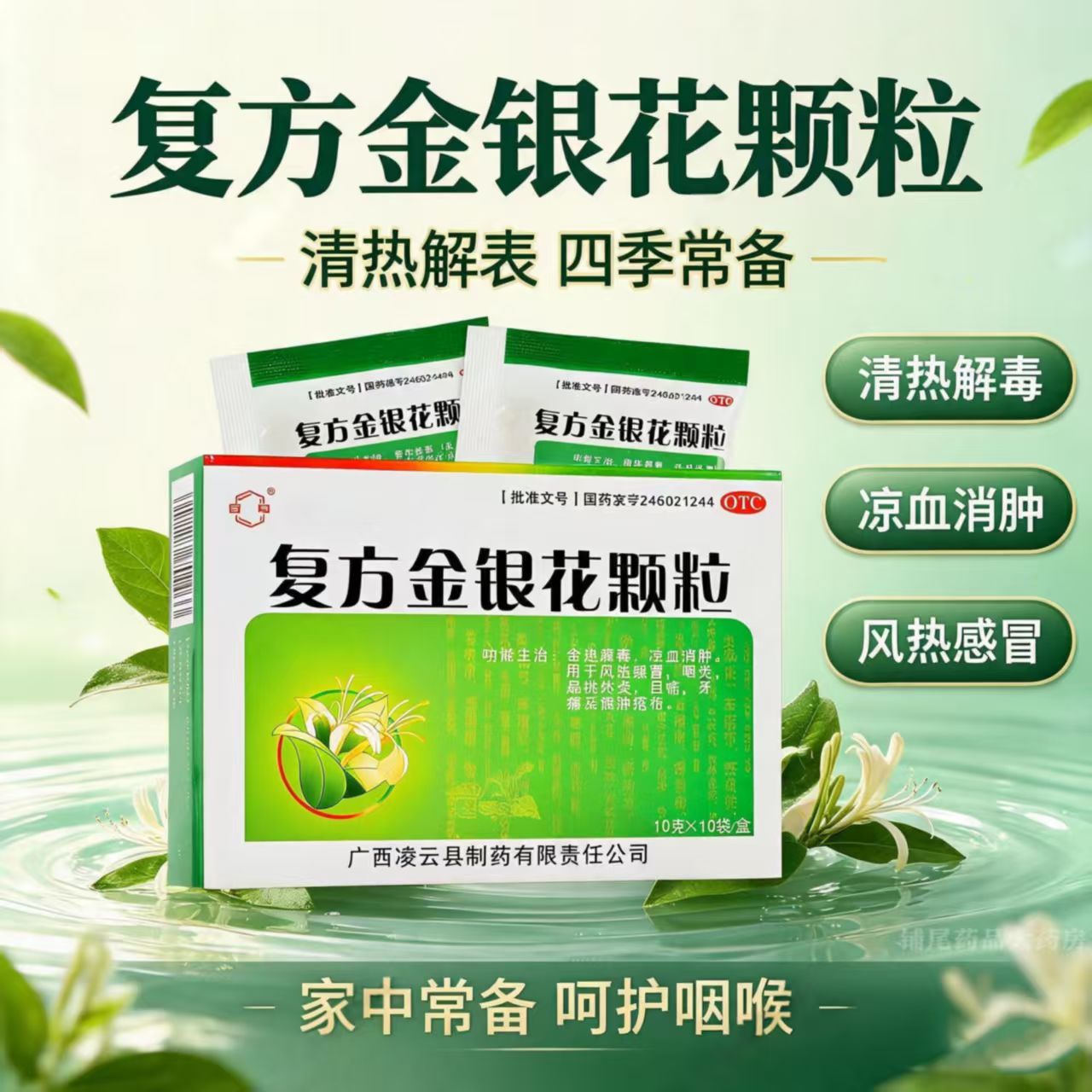 扁桃体炎牙痛 风热感冒目赤 咽痛疮疖 百草复方金银花颗粒10袋