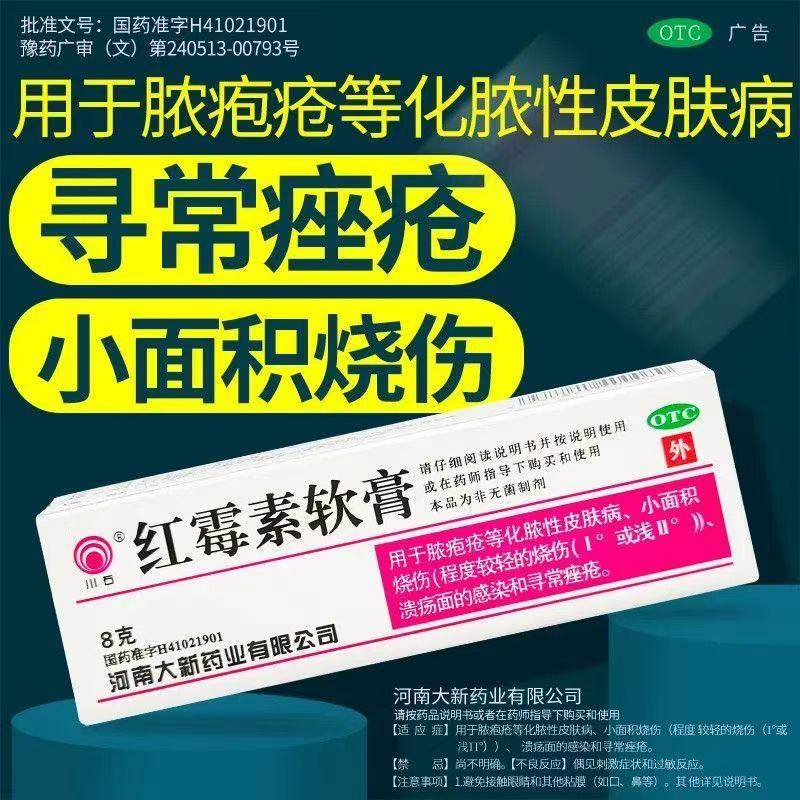 川石 红霉素软膏药1%*8g*1支/盒 脓疱疮脓性皮肤病烧伤溃疡痤疮,OTC药品/国际医药,抗菌消炎,淘宝优惠券,粉丝福利购,淘宝优惠卷