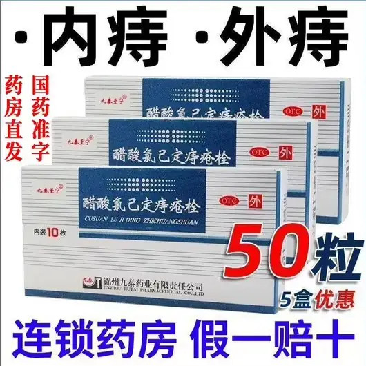 泰宁醋酸氯己定痔疮栓官方正品冶痔疮膏止血大便出血专用L