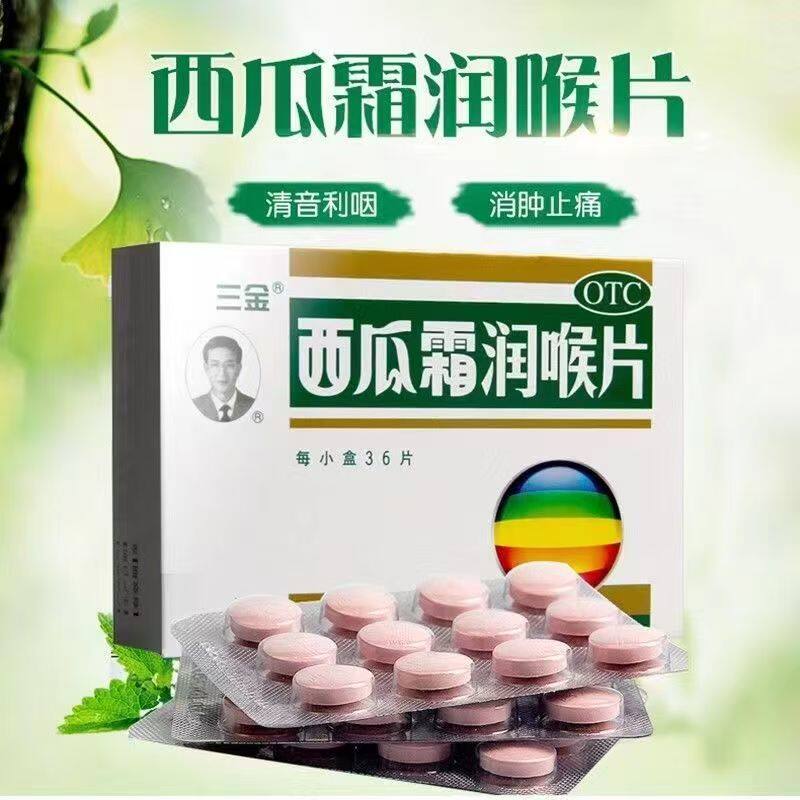 用于咽喉肿痛 声音嘶哑喉痹三金西瓜霜润喉片36片 口腔溃疡咽喉炎