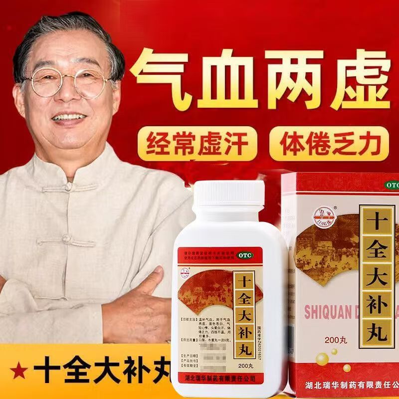 气血两虚面色苍白 心悸头晕自汗 体倦乏力双湖十全大补丸200丸