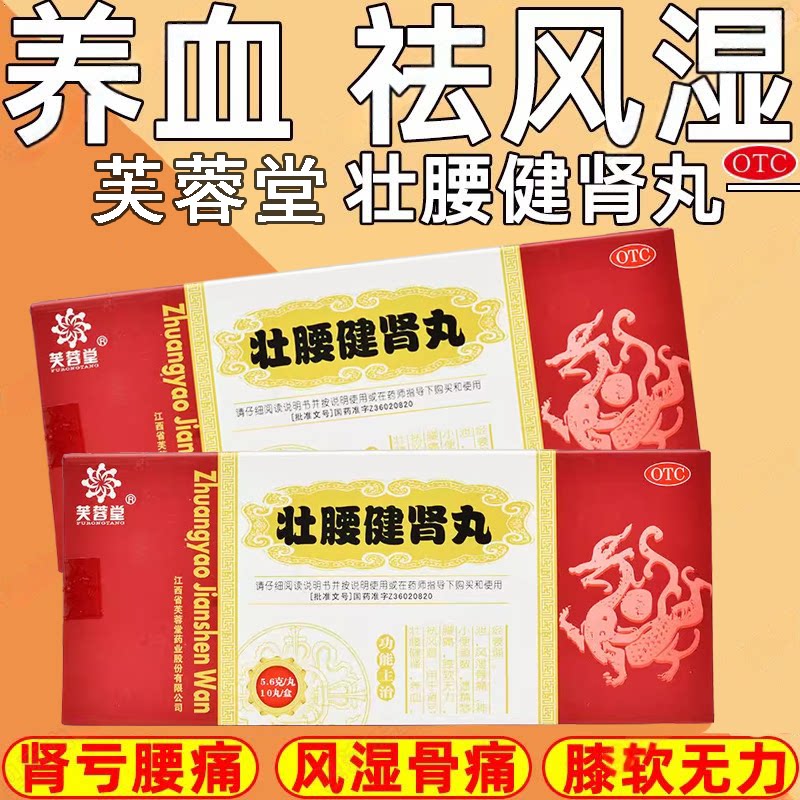 夜尿多 肾亏遗精风湿骨痛 神经衰弱壮腰健肾芙蓉堂壮腰健肾丸10丸