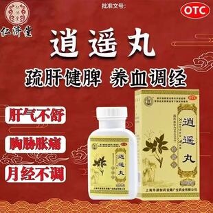 仁济堂逍遥丸200丸/盒疏肝健脾养血调经月经不调头晕目眩肝气不舒